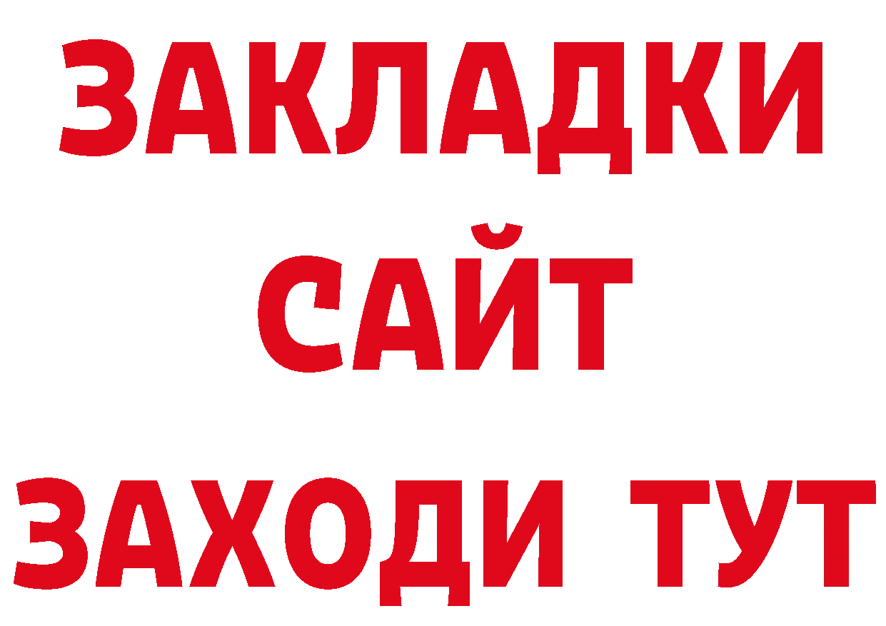 ГАШ 40% ТГК ссылка нарко площадка MEGA Болохово